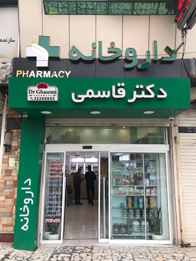 داروخانه بابل | دکتر شقایق قاسمی