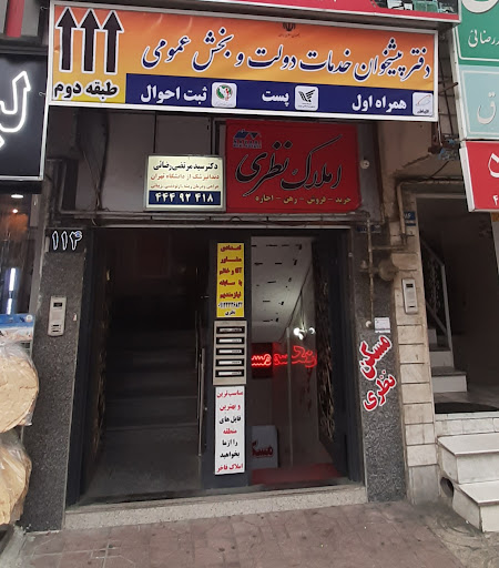 دفتر پیشخوان دولت