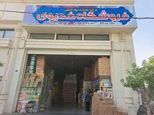پخش مواد غذایی خدیوی