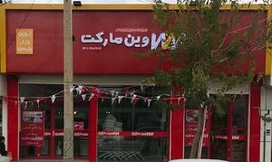 وین مارکت
