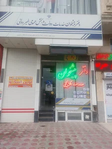 دفتر پیشخوان 1488پورجعفرنیا