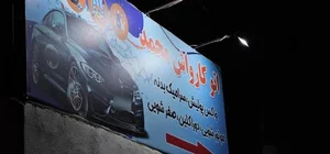 کارواش 5
