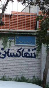 مدرسه 2