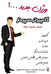 گروه نرم افزاری سپیدار