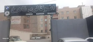 اتو گالری شاهرخ 2