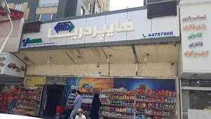 هايپرماركت دريا