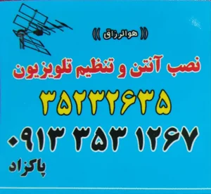 نصب آنتن و تنظیم تلوزیون 2