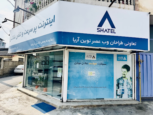 شاتل