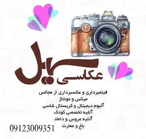 آتلیه سهیل