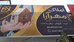 املاک مهر آرا