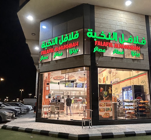 شركة مطاعم فلافل النخبة
