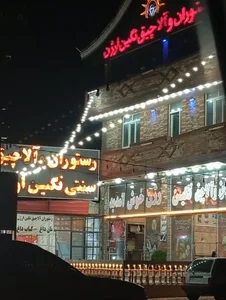 رستورا آلاچیق نگین ارژن 4