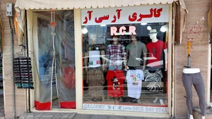 بوتیک آر سی آر