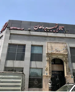تالار قصر ماهان