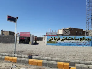 مصالح ساختمانی امین قربانی