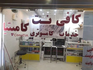کافی نت کامپتیا