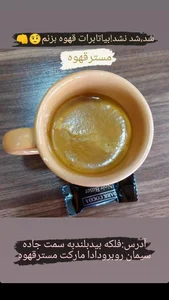 مسترقهوه 2