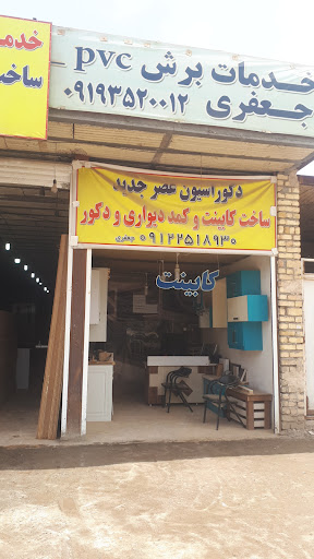 کابینت سازی جعفری