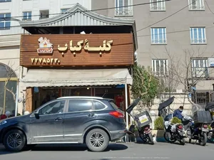 کلبه کباب