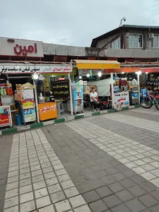 بستنی امین
