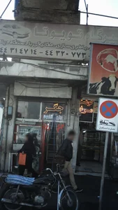 تعمیرگاه تویوتا 2