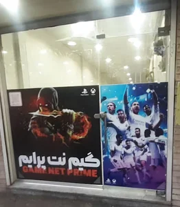 گیم نت پرایم