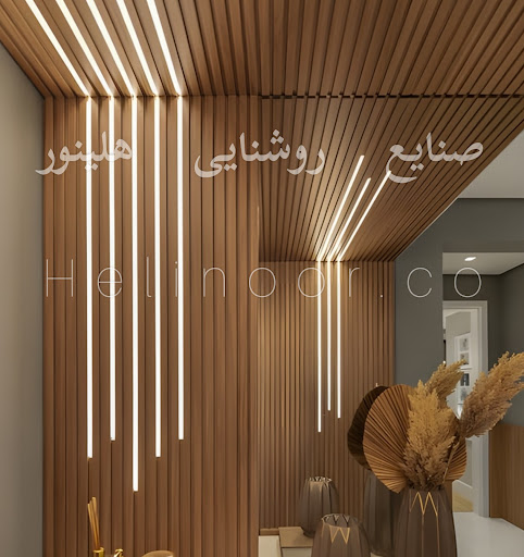 صنایع آلومینیوم و لاین نوری هلینور