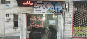 املاک آموت 2