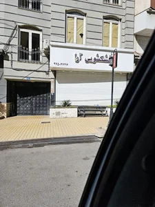خشكشويي آرا