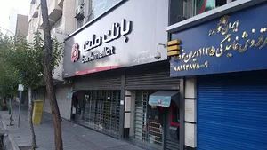 بانک ملت