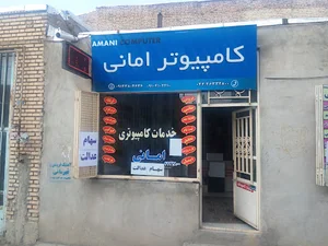 خدمات کامپیوتر امانی ۲