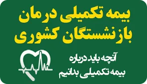 صندوق بازنشستگی کشوری