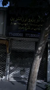 فروشگاه همراه بابک