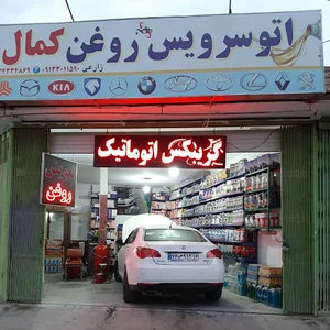 اتوسرویس روغن کمال