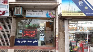 فتوکپی پرینت دارا