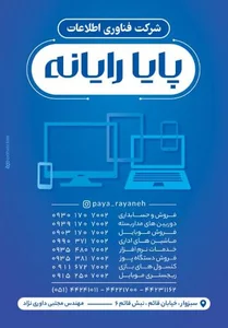 پایا رایانه