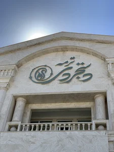 دفتر مرکزی ترمه دستجردی یزد