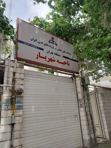 شرکت ملی پخش فراورده های نفتی شهریار