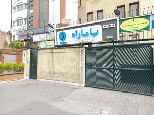 Bamarah travel agency آژانس مسافرتی باماراه