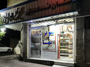 نان فانتزی بهاران