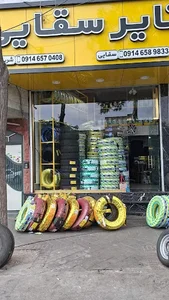 لاستيک سقایی و شریفی