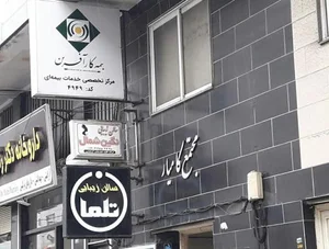 بیمه کارآفرین نمایندگی ضیابری