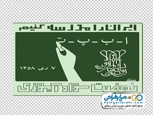 دبستان پسرانه آزادگان