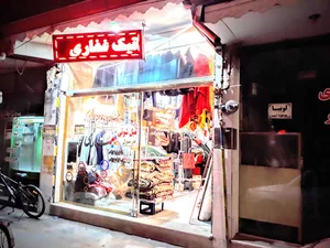 خشکشویی و قالیشویی غفاری