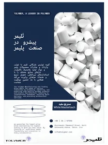 تُلیمر تولید و عرضه مستربچ و پلیمر 2