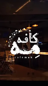 کافه مه