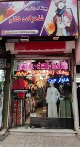 پوشاک شاهزاده خانم