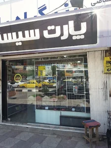 پارت سیستم