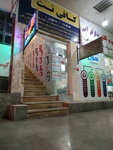 کافی‌نت