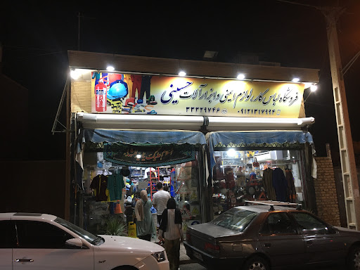 لوازم ایمنی و لباس کار حسینی